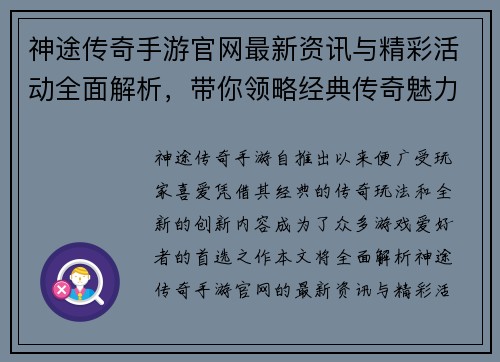 神途传奇手游官网最新资讯与精彩活动全面解析，带你领略经典传奇魅力