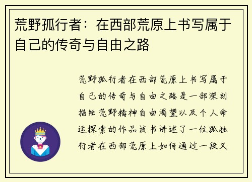荒野孤行者：在西部荒原上书写属于自己的传奇与自由之路