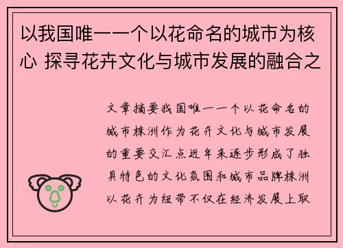 以我国唯一一个以花命名的城市为核心 探寻花卉文化与城市发展的融合之道
