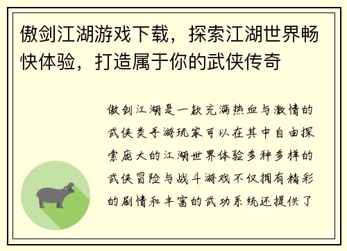 傲剑江湖游戏下载，探索江湖世界畅快体验，打造属于你的武侠传奇