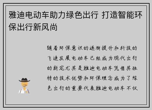 雅迪电动车助力绿色出行 打造智能环保出行新风尚