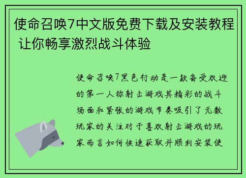 使命召唤7中文版免费下载及安装教程 让你畅享激烈战斗体验