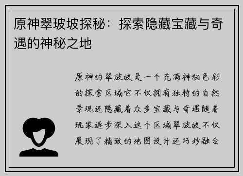 原神翠玻坡探秘:探索隐藏宝藏与奇遇的神秘之地 原神翠玻坡探秘:探索隐藏宝藏与奇遇的神秘之地